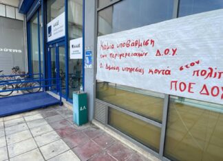 Συγκέντρωση διαμαρτυρίας στη ΔΟΥ Λάρισας για την υποβάθμιση των περιφερειακών Εφοριών – ΦΩΤΟ