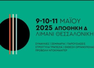 Ο Μ.Σ.Λάρισας “Μ.Βαμβακάρης” συμμετέχει στο Πανελλήνιο Φεστιβάλ λαϊκής κιθάρας στη Θεσσαλονίκη