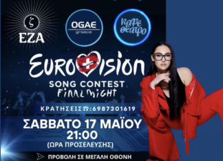 Η Eurovision σε μεγάλη οθόνη σε Αθήνα, Λάρισα και Θεσσαλονίκη