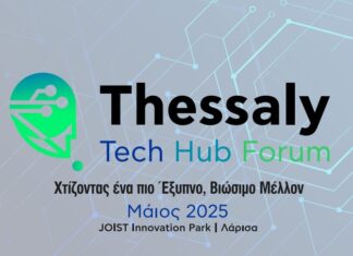 Στη Λάρισα το Thessaly Tech Hub Forum