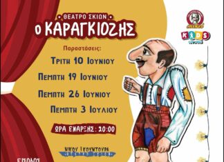 Ο Καραγκιόζης επιστρέφει στο Mikel Coffee TrainPark – Η δεύτερη παράσταση του Θεάτρου Σκιών και δημιουργικό παιχνίδι για τα παιδιά!