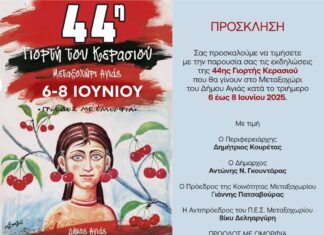 Ξεκινά η 44η γιορτή Κερασιού στο Μεταξοχώρι Αγιάς