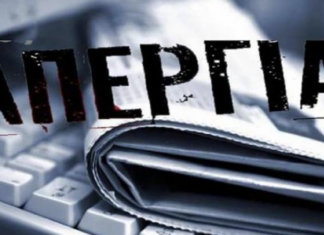 Απεργία των δημοσιογράφων σήμερα – Συμμετέχει και το larisanew.gr