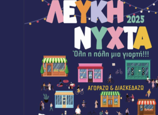Έρχεται η λευκή νύχτα στην Ελασσόνα – Διασκέδαση σε μια μοναδική καλοκαιρινή βραδιά