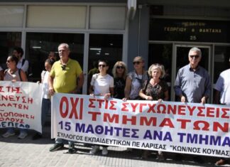 Λάρισα: Παράσταση διαμαρτυρίας δασκάλων για τις συμπτύξεις τμημάτων