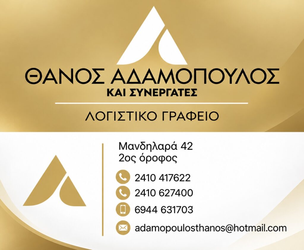Thanos-Adamopoulos-Logistis