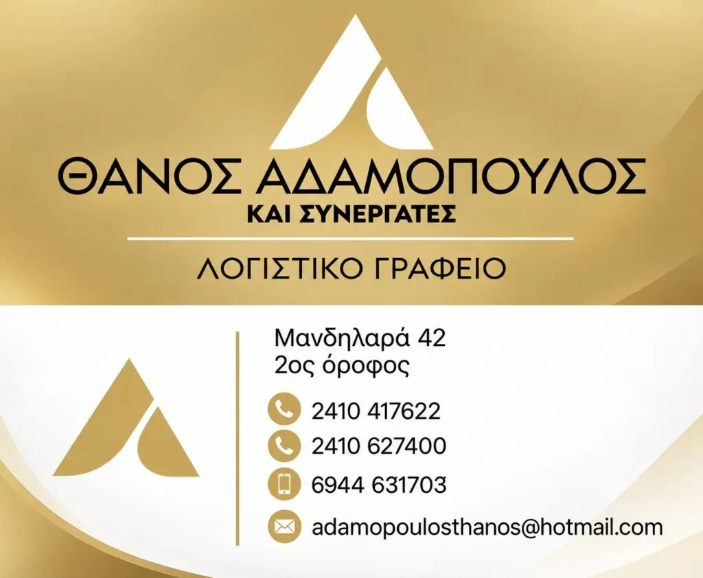 Thanos-Adamopoulos-Logistis