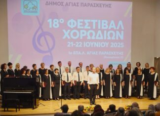 Επιτυχημένη εμφάνιση στην Αθήνα για τη Δημοτική Χορωδία Φαρσάλων