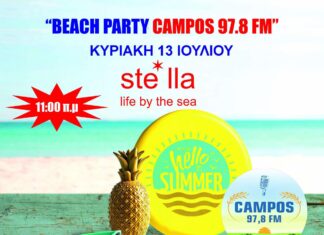 Μεγάλο beach party από το Campos FM 97.8 στο απόλυτο καλοκαιρινό σκηνικό!