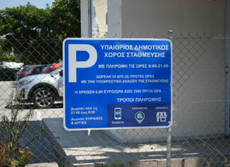 Στον Δήμο από σήμερα το ιδιωτικό πάρκινγκ πίσω απο τα ΚΤΕΛ της Λάρισας