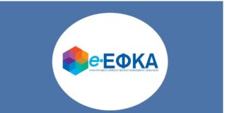 Σύλλογος Εργαζομένων ΕΦΚΑ στη Λάρισα: Η περιουσία του e-ΕΦΚΑ ανήκει στους ασφαλισμένους – Διεκδικούμε σύγχρονες και ασφαλείς υποδομές