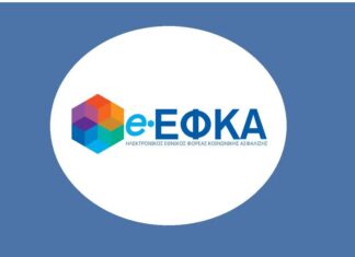 ΕΦΚΑ: Σε ποιους θα δοθούν επιστροφές εισφορών και πότε