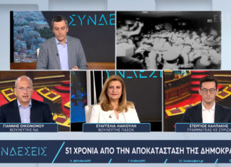 Λιακούλη: «Κηλίδα τα διαδοχικά, κυβερνητικά σκάνδαλα, την ημέρα της Δημοκρατίας»