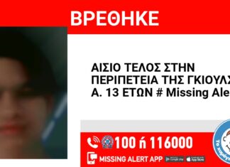 Αίσιο τέλος στην περιπέτεια της 13χρονης στη Λάρισα