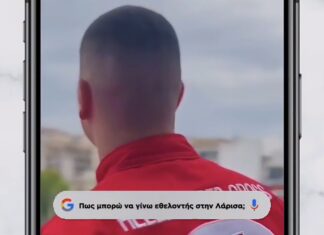Ο Ελληνικός Ερυθρός Σταυρός σε προσκαλεί να γίνεις και εσύ Εθελοντής!!