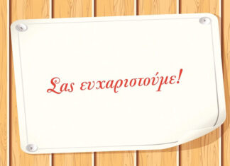 ΕΥΧΑΡΙΣΤΉΡΙΟ ΑΠΟ ΑΓΡΟΤΙΚΟΣ ΣΥΝΕΤΑΙΡΙΣΜΌΣ ΚΑΛΑΜΑΚΊΟΥ