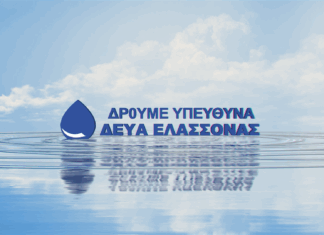 Προγραμματισμένες διακοπές υδροδότησης σε κοινότητες της Ελασσόνας