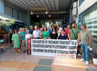 Λάρισα: Να αποσυρθεί το νομοσχέδιο για το νέο πειθαρχικό δίκαιο ζήτησαν οι απεργοί