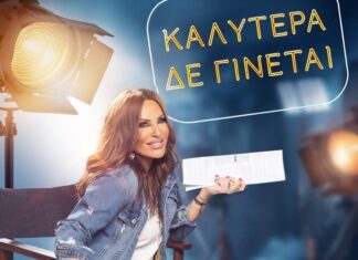 «Καλύτερα δε γίνεται»: Αυτή είναι η ανανεωμένη ομάδα της Ναταλίας Γερμανού