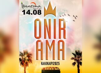 Οι ONIRAMA έρχονται στο Ipanema, στο Στόμιο – Μια βραδιά που θα θυμάσαι όλο τον χειμώνα!