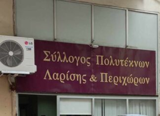 Kλειστό το γραφείο του Συλλόγου Πολυτέκνων Λάρισας