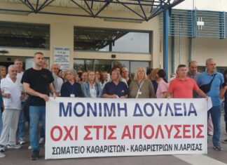 Λάρισα: Διαμαρτυρία στο Πανεπιστημιακό νοσοκομείο για τις απολύσεις συμβασιούχων (ΦΩΤΟ)