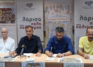 Μεγάλο Φεστιβάλ έρχεται στην Λάρισα για ένα τριήμερο στον Μύλο του Παππά