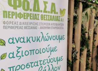 Ασφαλιστικά στον ΦΟΔΣΑ από Δυτικοθεσσαλούς δημάρχους – Αντίδραση από Μπέο