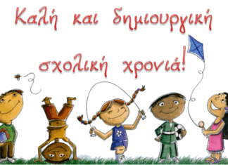 Λάρισα: Έχε το νου σου στο παιδί…. Παιδιά …μπαλάκι ανάμεσα σε υπηρεσίες