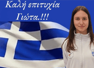 Στο European Taekwondo Grand Prix 2025 με πρόσκληση της Ευρωπαϊκής Ομοσπονδίας η Παναγιώτα Μαστοροδήμου του Α.Ο. Ευ Ζην Αμπελώνα