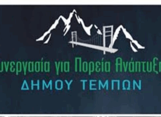 Απάντηση της αντιπολίτευσης του Δ. Τεμπών: Η Δημοτική Αρχή στον Υπουργό, οι αγρότες και οι κτηνοτρόφοι ξεχασμένοι