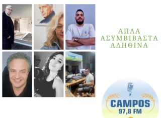 Season 2025-26 με ΝΕΟ καθημερινό πρόγραμμα!!! • Ο σταθμός που εκπέμπει δυναμικά από την Θεσσαλία σε όλο τον κόσμο