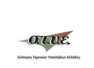Ανακοίνωση Συλλόγου Τεχνικών Υπαλλήλων Ν. Λάρισας
