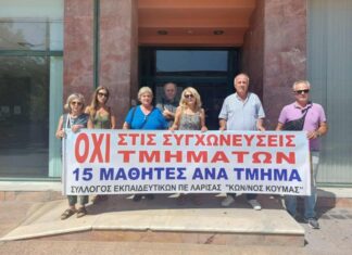 Πλήρες διδακτικό ωράριο διεκδίκησαν οι εκπαιδευτικοί Πρωτοβάθμιας Εκπαίδευσης στη Λάρισα