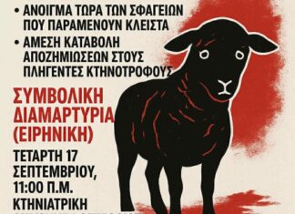 Διαμαρτυρία κτηνοτρόφων για την ευλογιά στην Περιφέρεια Θεσσαλίας
