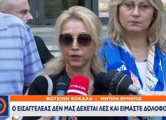 Λάρισα: Οργισμένοι συγγενείς των θυμάτων των Τεμπών ξεσπούν έξω από το γραφείο του εισαγγελέα
