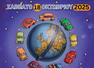 Δήμος Λαρισαίων: Δράση ΔΣΝ και Ι.Ο.ΑΣ για «Νύχτα χωρίς Ατυχήματα» – Κάλεσμα σε εθελοντές και φορείς της πόλης