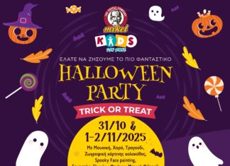 Τριήμερο HALLOWEEN PARTY στο Mikel Coffee Train Park!