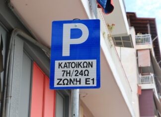 Λάρισα: Ενεργοποιείται η Ε1 Ζώνη Μονίμων Κατοίκων στην περιοχή Σιδηροδρομικού Σταθμού