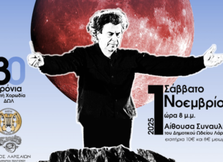 Συναυλία στο Δημοτικό Ωδείο Λάρισας για τα 100 Χρόνια Μίκης Θεοδωράκης το Σάββατο 1η Νοεμβρίου