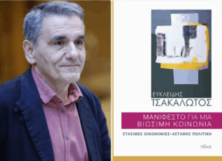 Ομιλία του Τσακαλώτου για την ακρίβεια στην Λάρισα
