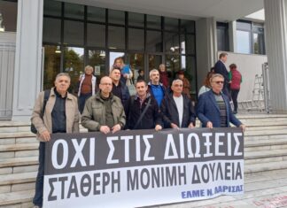 Συγκέντρωση της ΕΛΜΕ Λάρισας στα δικαστήρια για νεοδιόριστους και για καθαίρεση διευθύντριας που αρνήθηκε αξιολόγηση (ΦΩΤΟ)