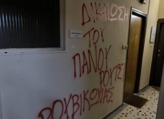 Λάρισα: Συνθήματα έξω από το γραφείο του βουλευτή Χρήστου Καπετάνου για τον Πάνο Ρούτσι