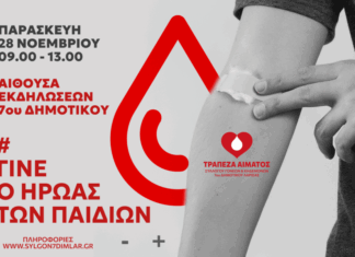 Eθελοντική αιμοδοσία του Συλλόγου Γονέων και Κηδεμόνων του 7ου Δημοτικού Σχολείου Λάρισας
