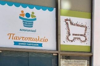 Το Κοινωνικό Παντοπωλείο συγκεντρώνει τρόφιμα ενόψει Χριστουγέννων