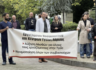 «Όχι» στην εμπορευματοποίηση της δημόσιας υγείας φώναξαν οι εργαζόμενοι στο ΓΝ Λάρισας – ΦΩΤΟ