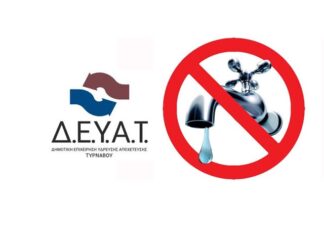 Ο Δήμος Τυρνάβου για τη διακοπή ρεύματος σε αντλιοστάσιο της ΔΕΥΑΤ στην Αγία Σοφία