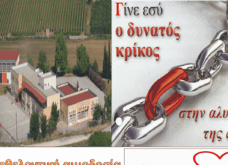 Εθελοντική αιμοδοσία στο 1ο ΕΠΑΛ Τυρνάβου