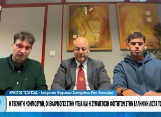 Λάρισα: Οι νεαροί επιστήμονες που διακρίθηκαν με την εξαιρετική τους συμβολή σε διάφορους τομείς