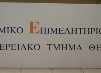 Ενημερωτική ημερίδα του 7ου ΠΤ Οικονομικού Επιμελητηρίου της Ελλάδας στη Λάρισα
